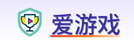 爱游戏 Logo